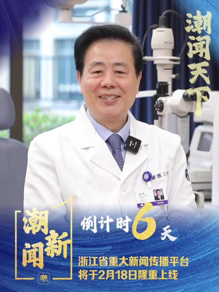 潮新闻客户端潮新闻客户端是什么级别媒体-第2张图片-太平洋在线下载