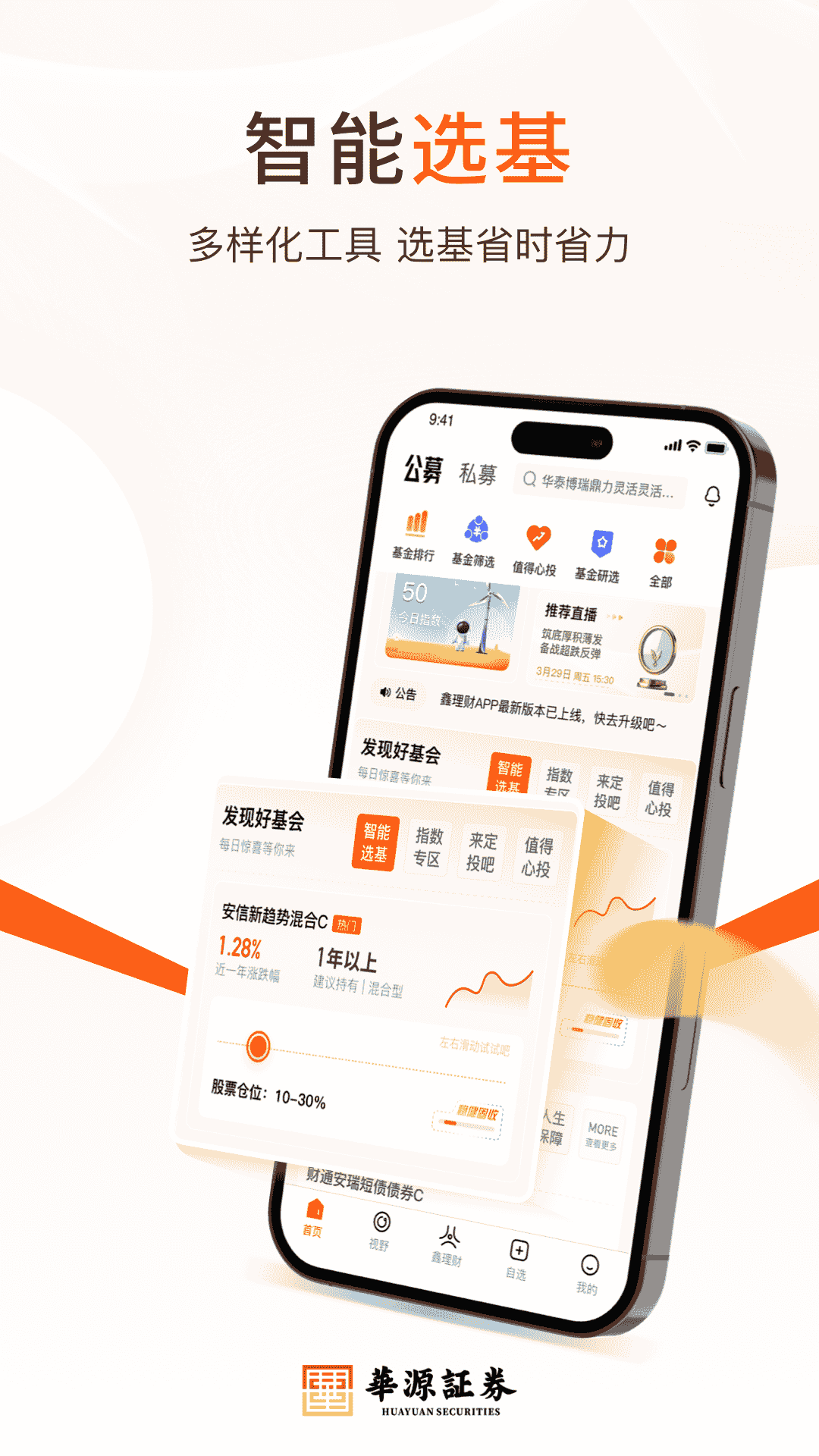 理财客户端官方理财软件下载