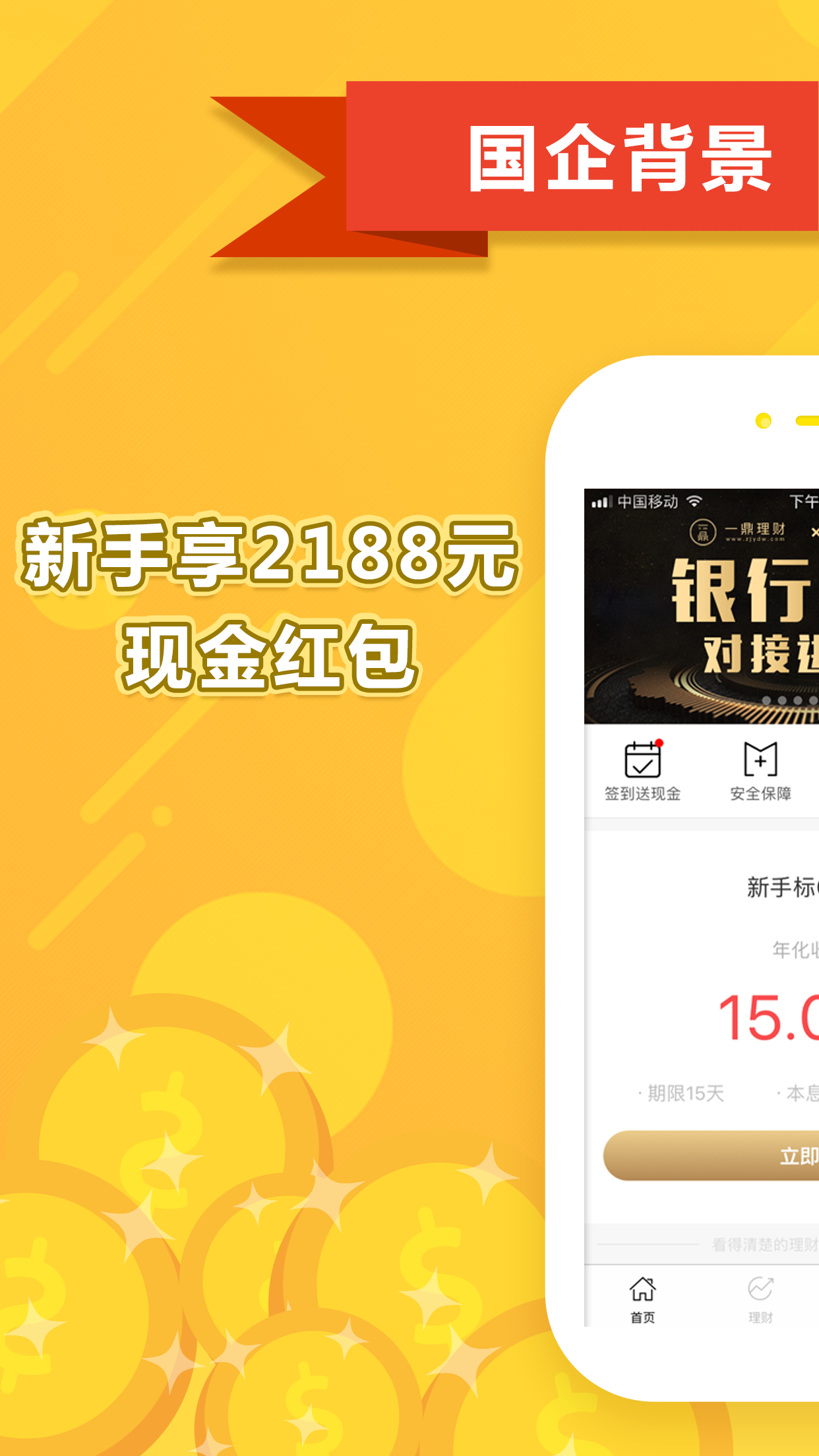 理财客户端官方理财软件下载-第2张图片-太平洋在线下载