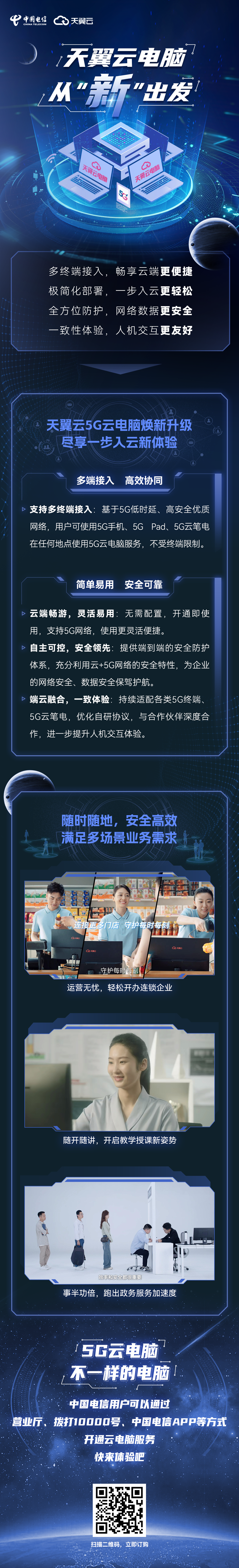 天翼家庭云电脑客户端天翼云电脑电视版app下载-第2张图片-太平洋在线下载