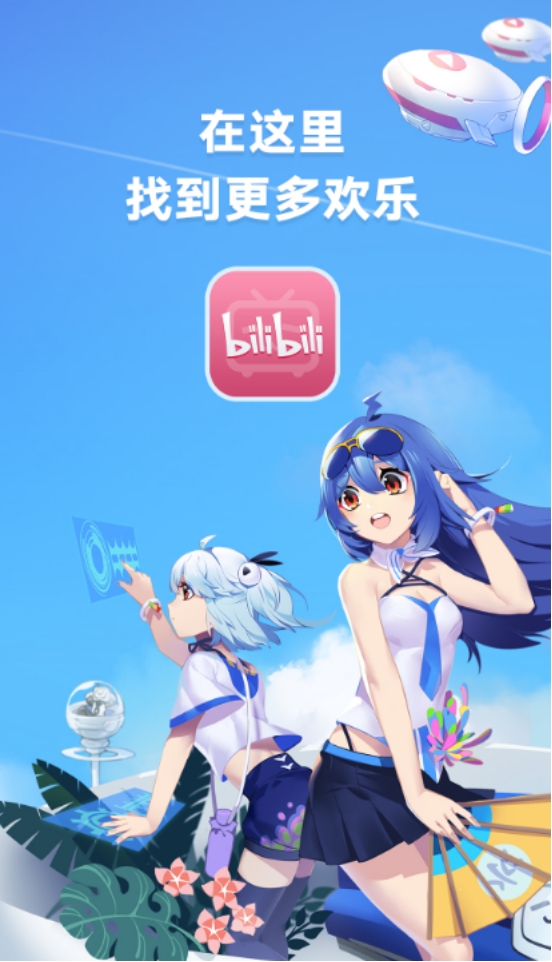 哔哩哔哩客户端bliblibli电脑客户端下载-第1张图片-太平洋在线下载