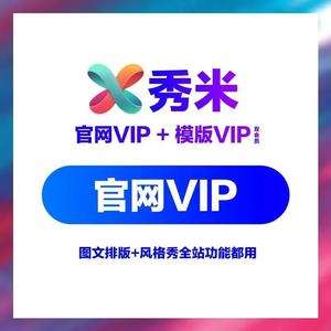 秀米编辑器安卓手机版秀米编辑器官网登录入口