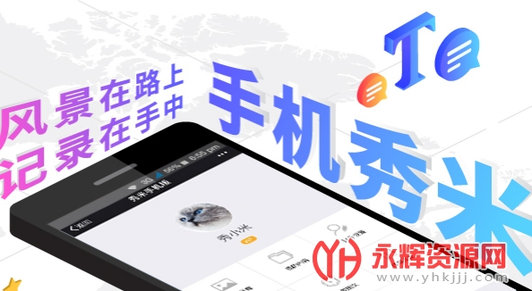秀米编辑器安卓手机版秀米编辑器官网登录入口-第2张图片-太平洋在线下载