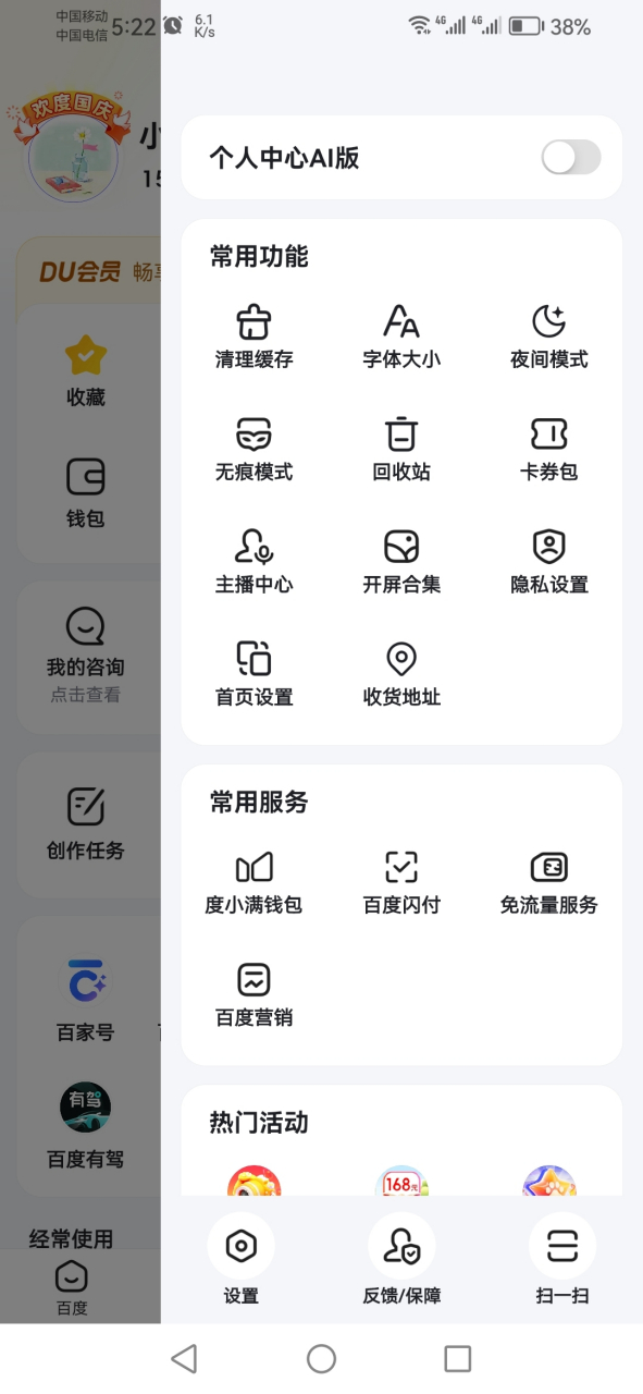 手机百度简版手机百度网盘电脑版入口-第2张图片-太平洋在线下载