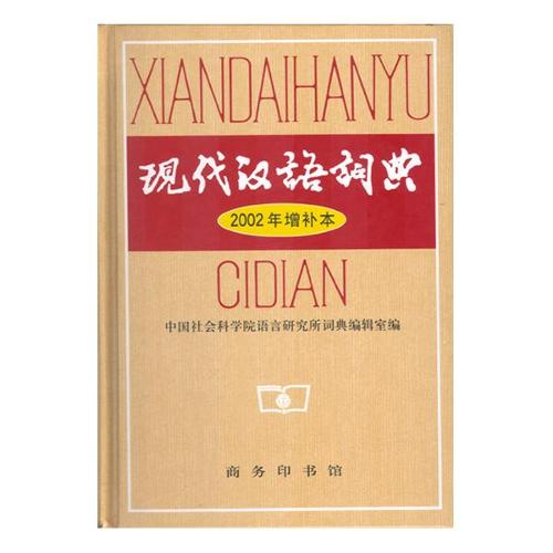 现代汉语字典手机版新华字典在线查字-第2张图片-太平洋在线下载