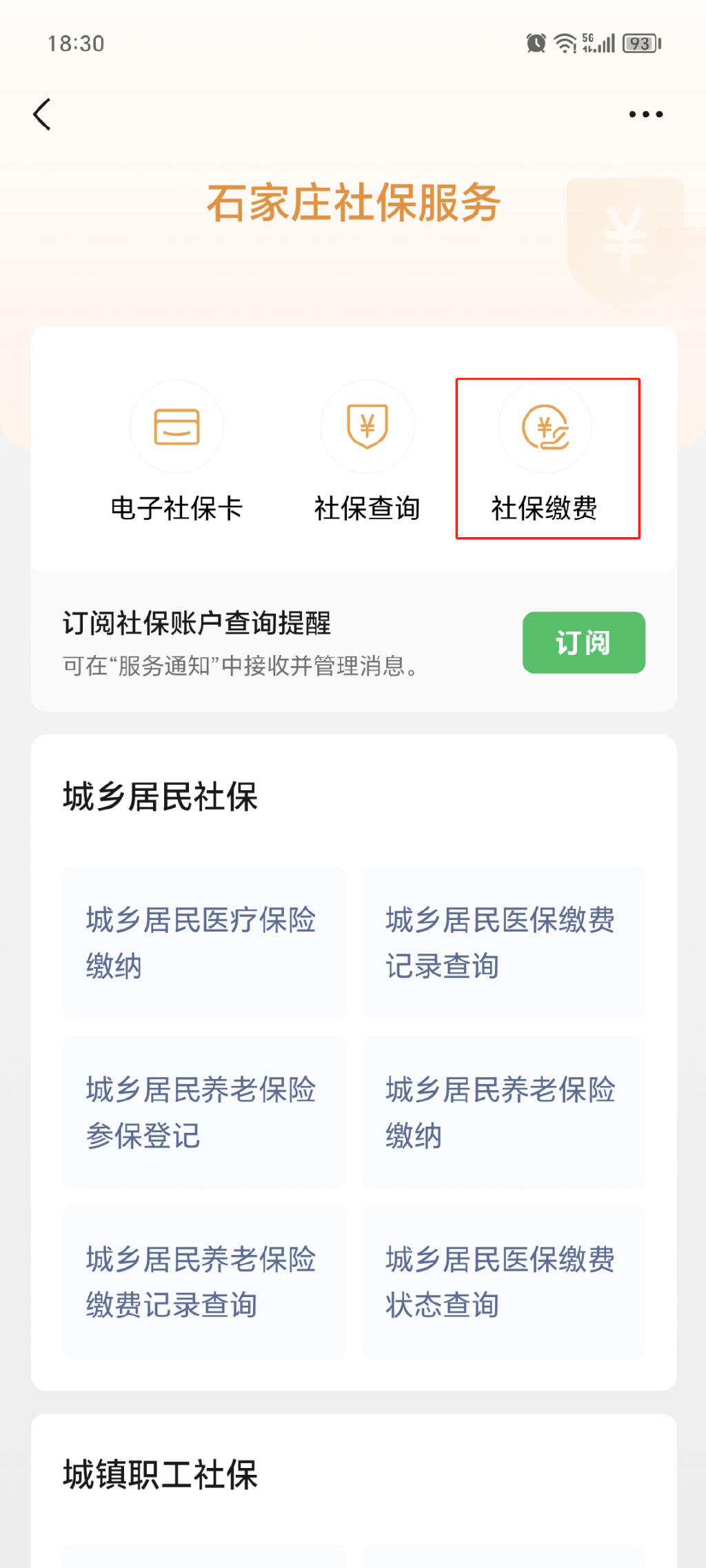 贵州社保客户端贵州移动客户端下载-第1张图片-太平洋在线下载
