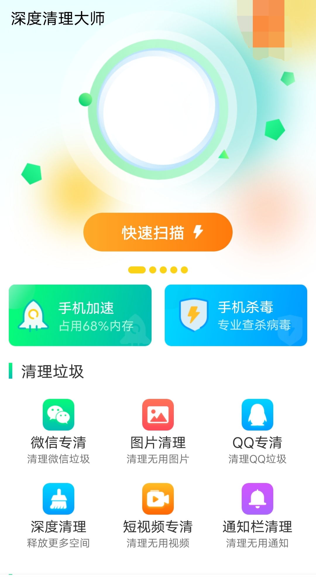 消除大师安卓版数据兔恢复大师免费版下载