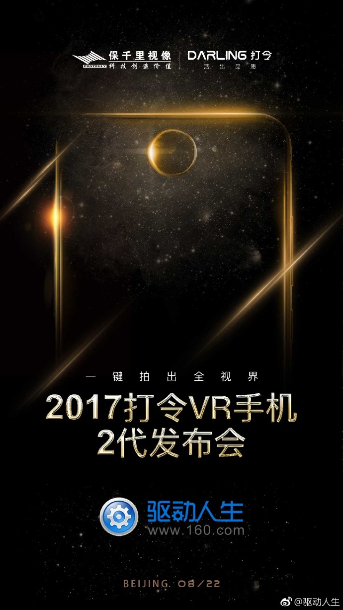 安卓手机版驱动人生谨慎开启android设备root权限-第2张图片-太平洋在线下载