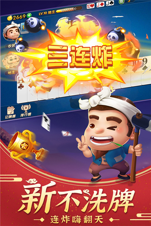 手机斗地主破解版无网游戏大全破解版-第2张图片-太平洋在线下载