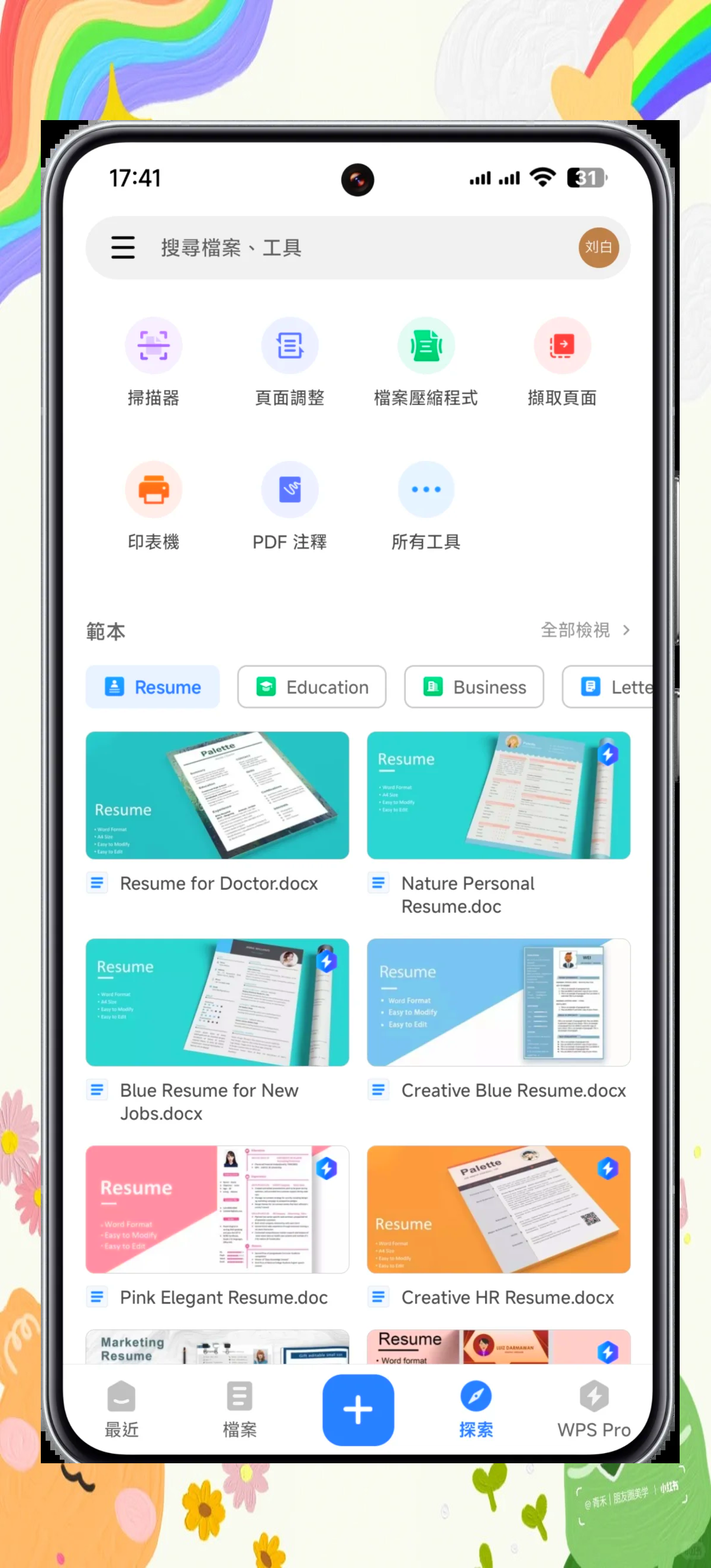 手机版wps数据恢复wps手机文档删除了怎么恢复显示-第2张图片-太平洋在线下载