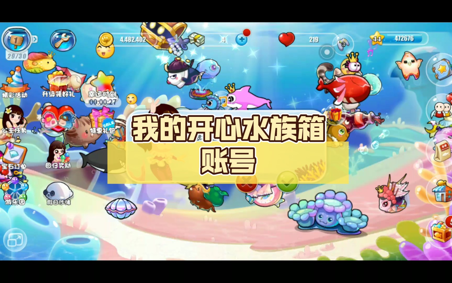 安卓版开心水族箱鱼乐达人安卓版下载-第2张图片-太平洋在线下载
