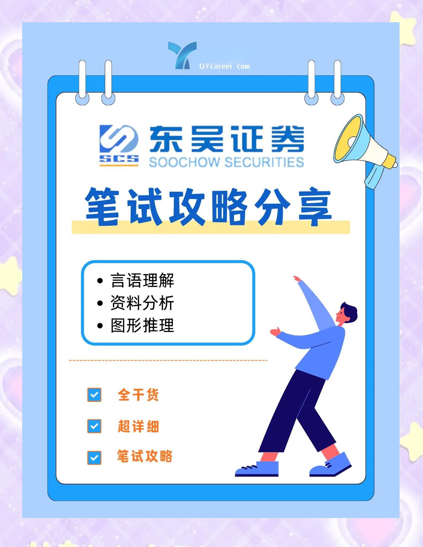 东吴证券安卓版东吴证券专业版下载官网