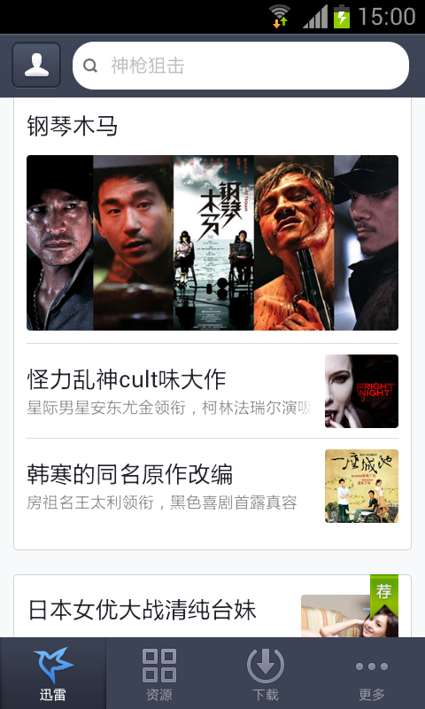 ios版手机迅雷下载ios版手机迅雷下载beta-第1张图片-太平洋在线下载