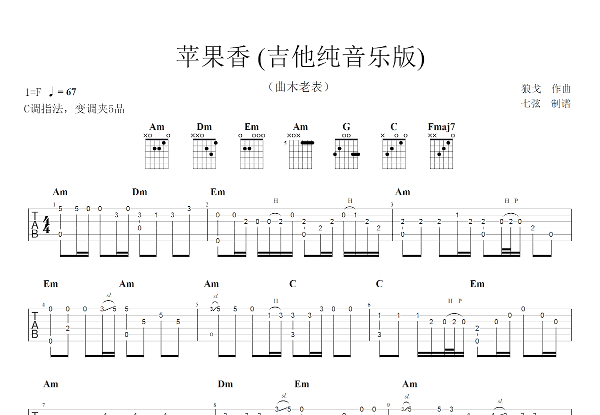 吉他谱苹果版吉他谱苹果香简单-第1张图片-太平洋在线下载