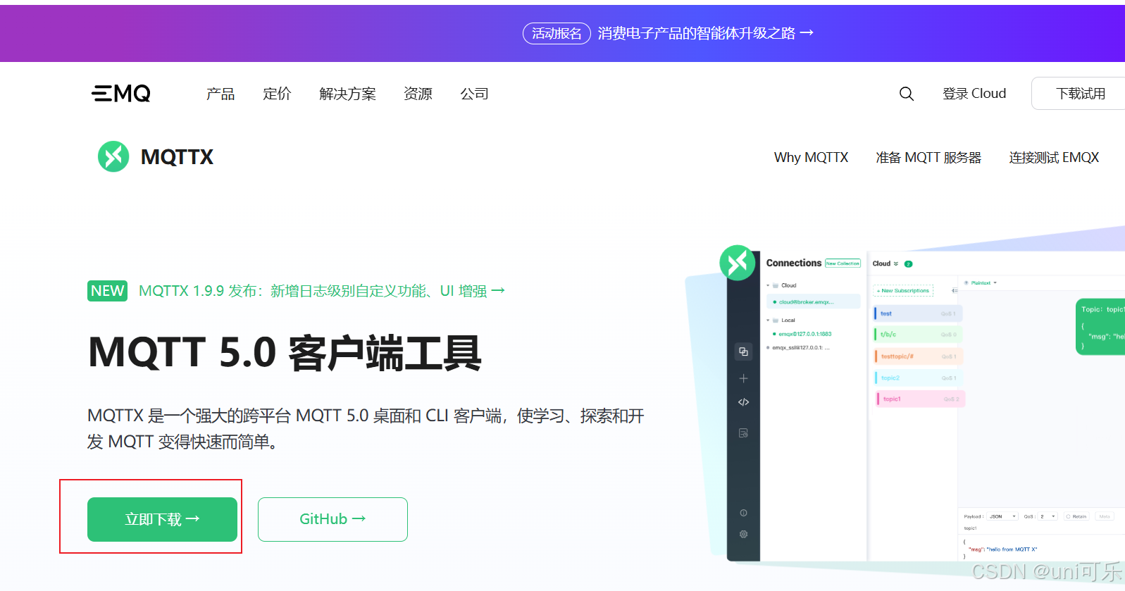 mqtt开源客户端腾讯云mqtt服务器-第2张图片-太平洋在线下载