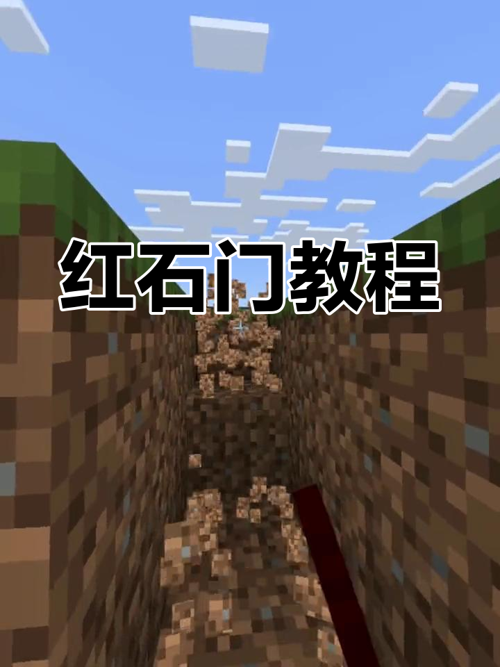 我的世界手机版红石怎么得我的世界手机版红石科技大全简单