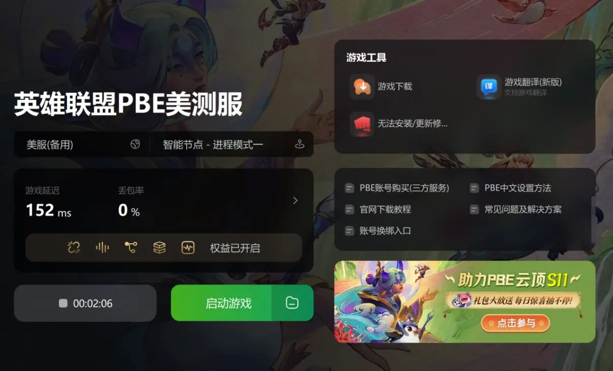 pbe客户端多大pbe一般什么时候更新-第2张图片-太平洋在线下载