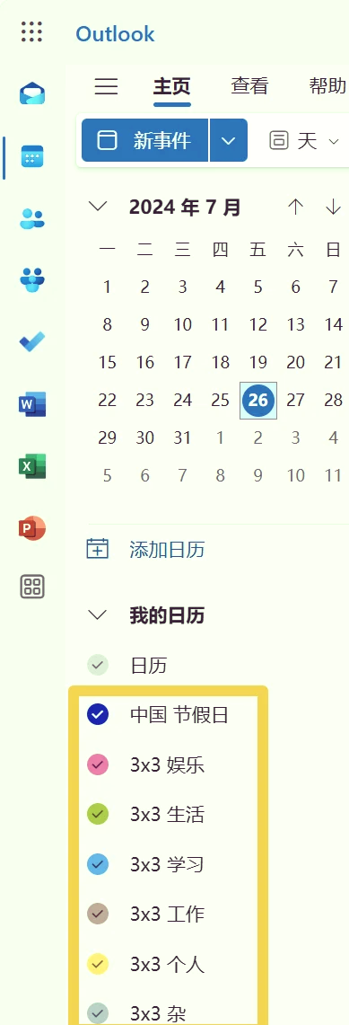 日历邮件客户端日历邮件客户端在哪里-第2张图片-太平洋在线下载